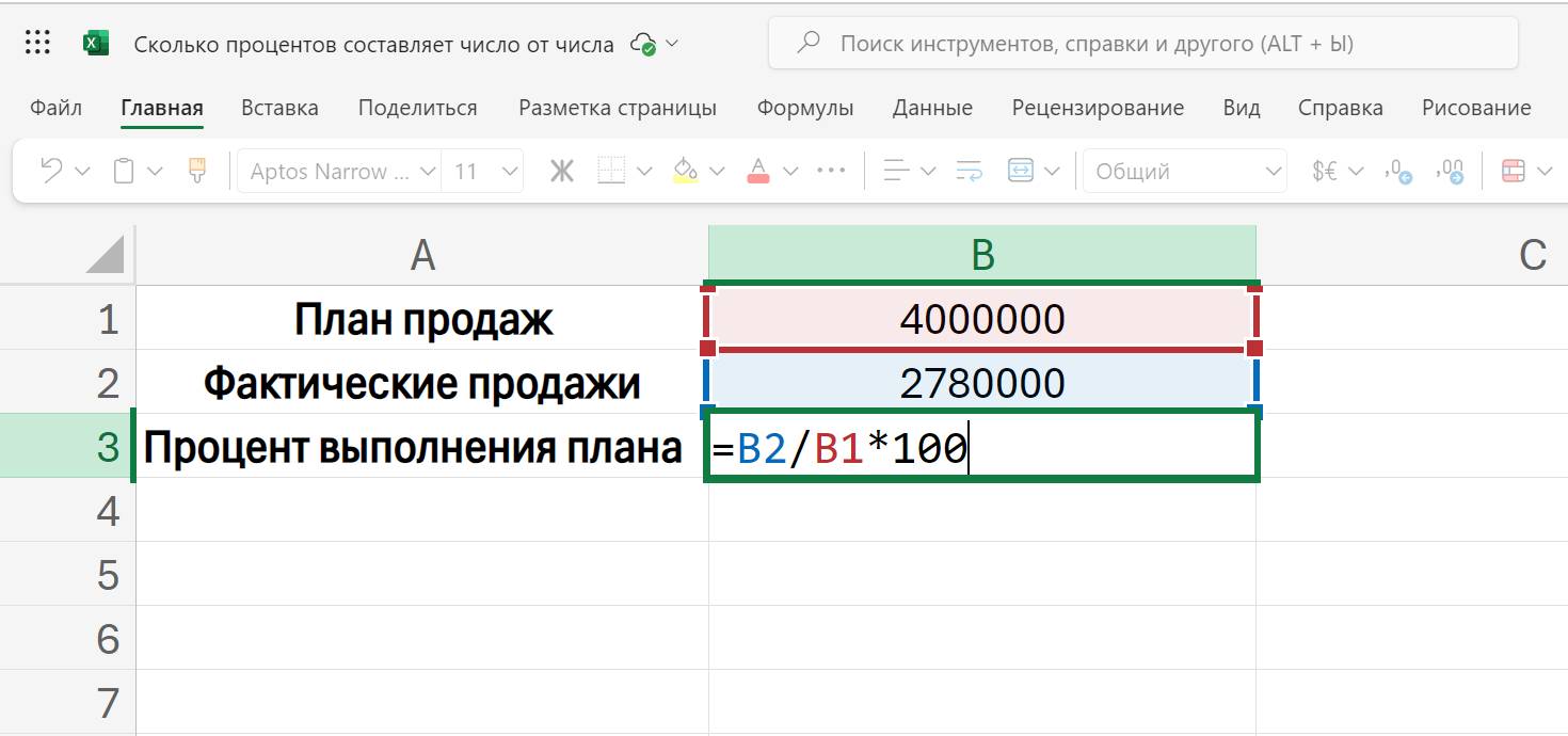 Вычисление, сколько сколько процентов составляет число от числа, в Excel - шаг 3 Вычисление, сколько сколько процентов составляет число от числа, в Excel - шаг 3