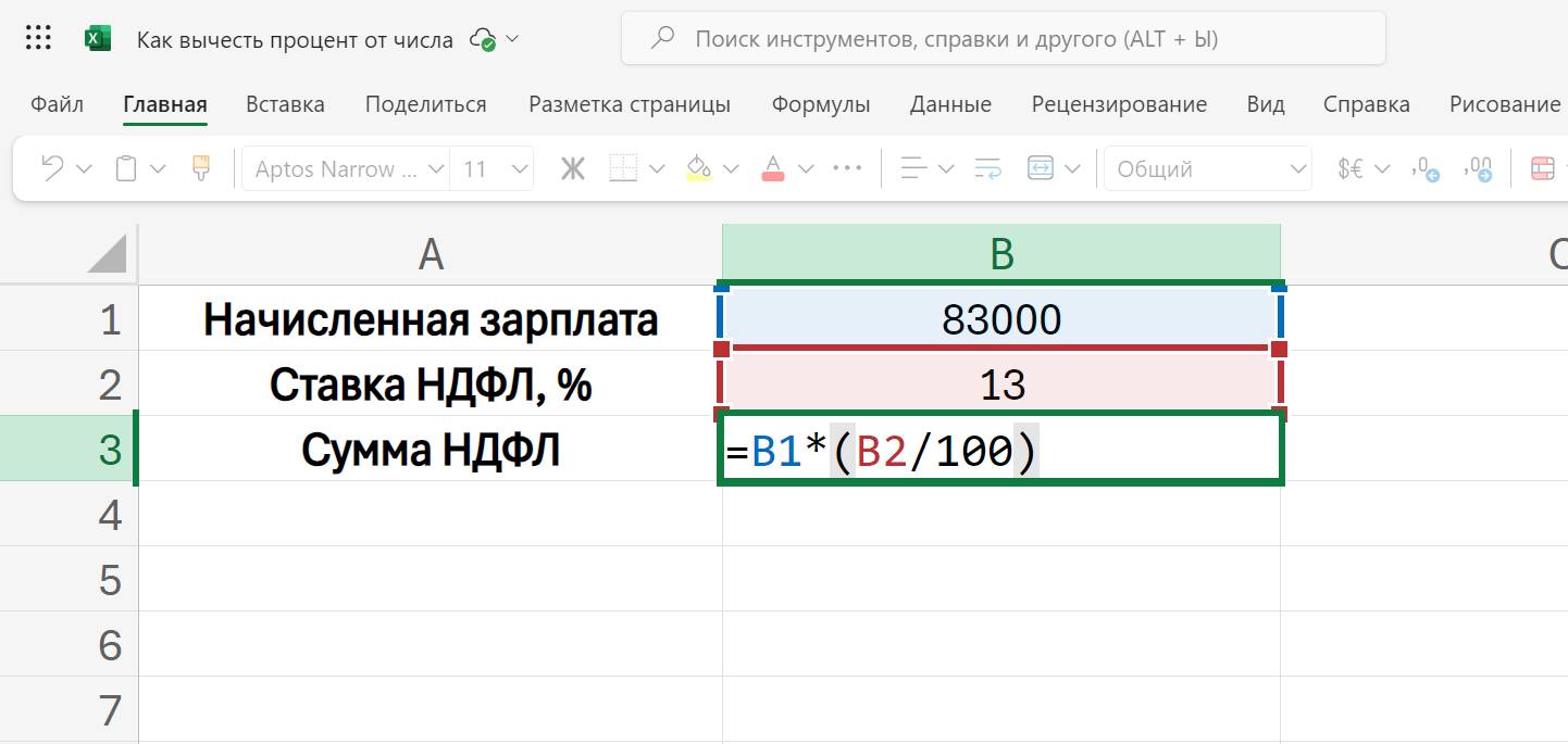 Вычитание процента из числа в Excel - шаг 3 Вычитание процента из числа в Excel - шаг 3