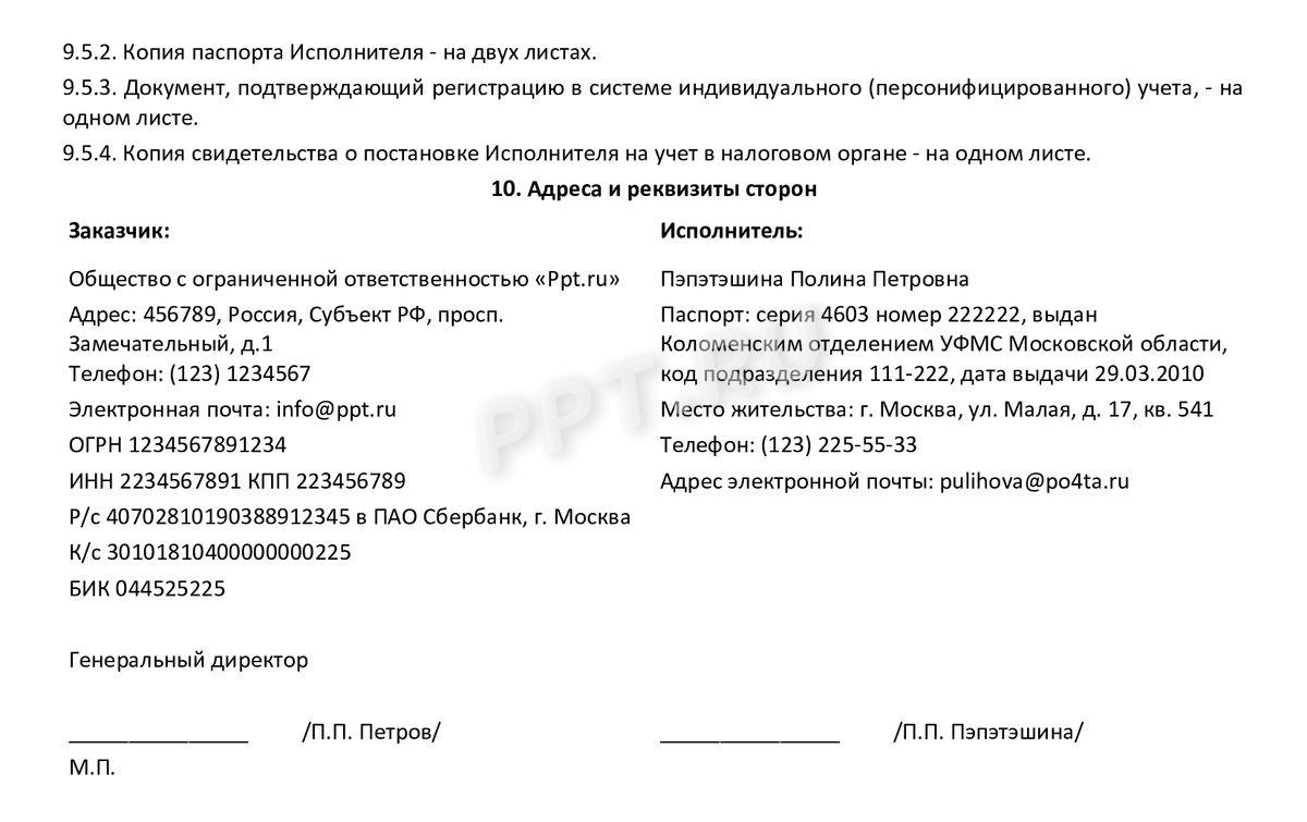 Образец договора клининговых услуг, стр. 3 Образец договора клининговых услуг, стр. 3