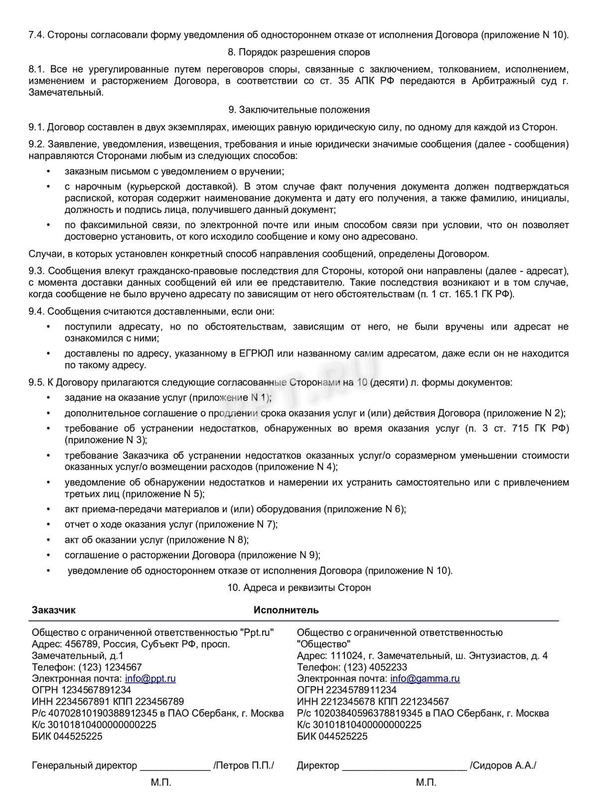 Образец договора на анализ рынка, стр. 5 Образец договора на анализ рынка, стр. 5