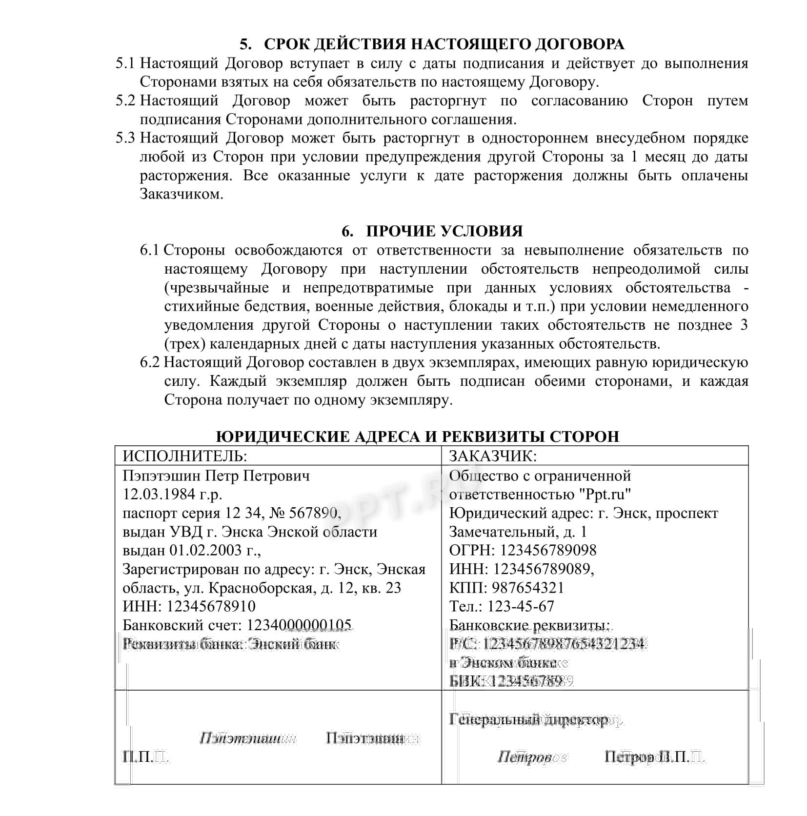 Образец договора оказания услуг, стр. 2 Образец договора оказания услуг (стр. 2)