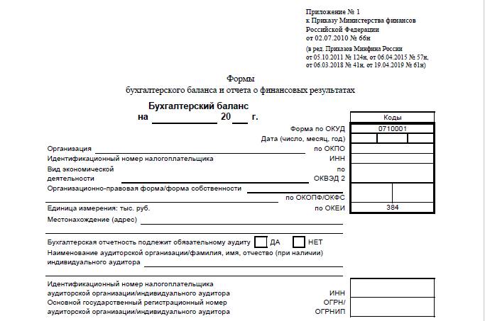 Форма бухгалтерского баланса Форма бухгалтерского баланса