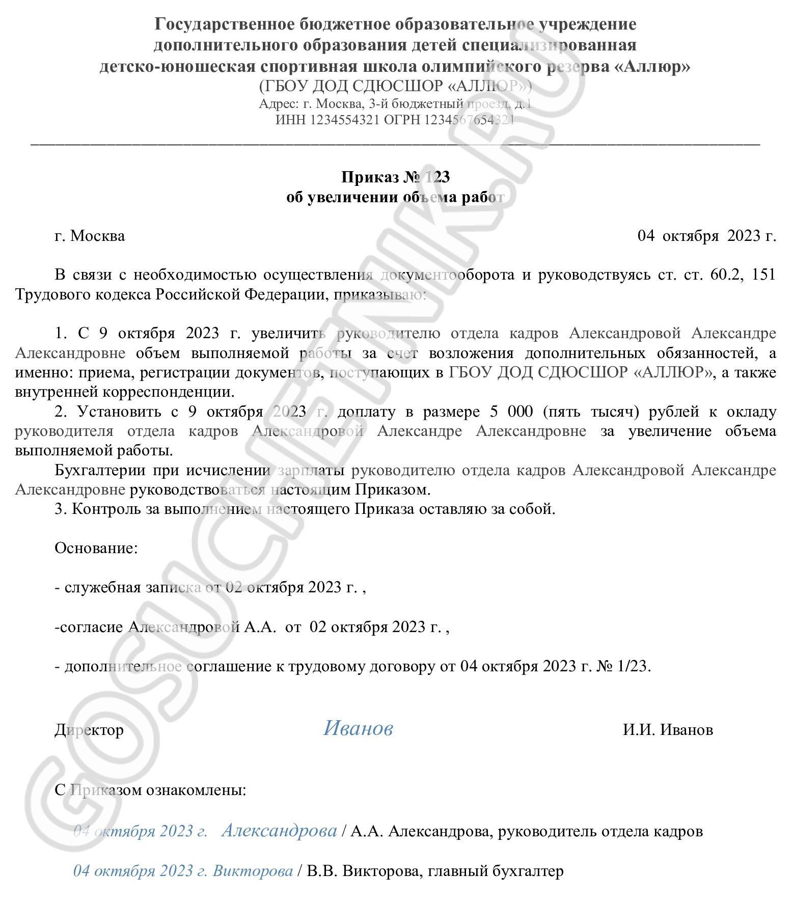 Приказ об увеличении объема работ Приказ об увеличении объема работ