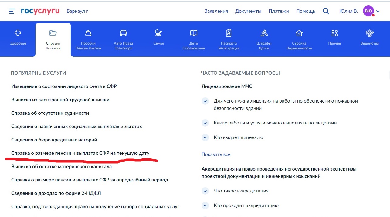 Госуслуги: перерасчет пенсии после увольнения Госуслуги: перерасчет пенсии после увольнения