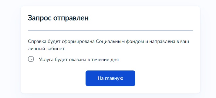 Перерасчет пенсии после увольнения через Госуслуги Перерасчет пенсии после увольнения через Госуслуги