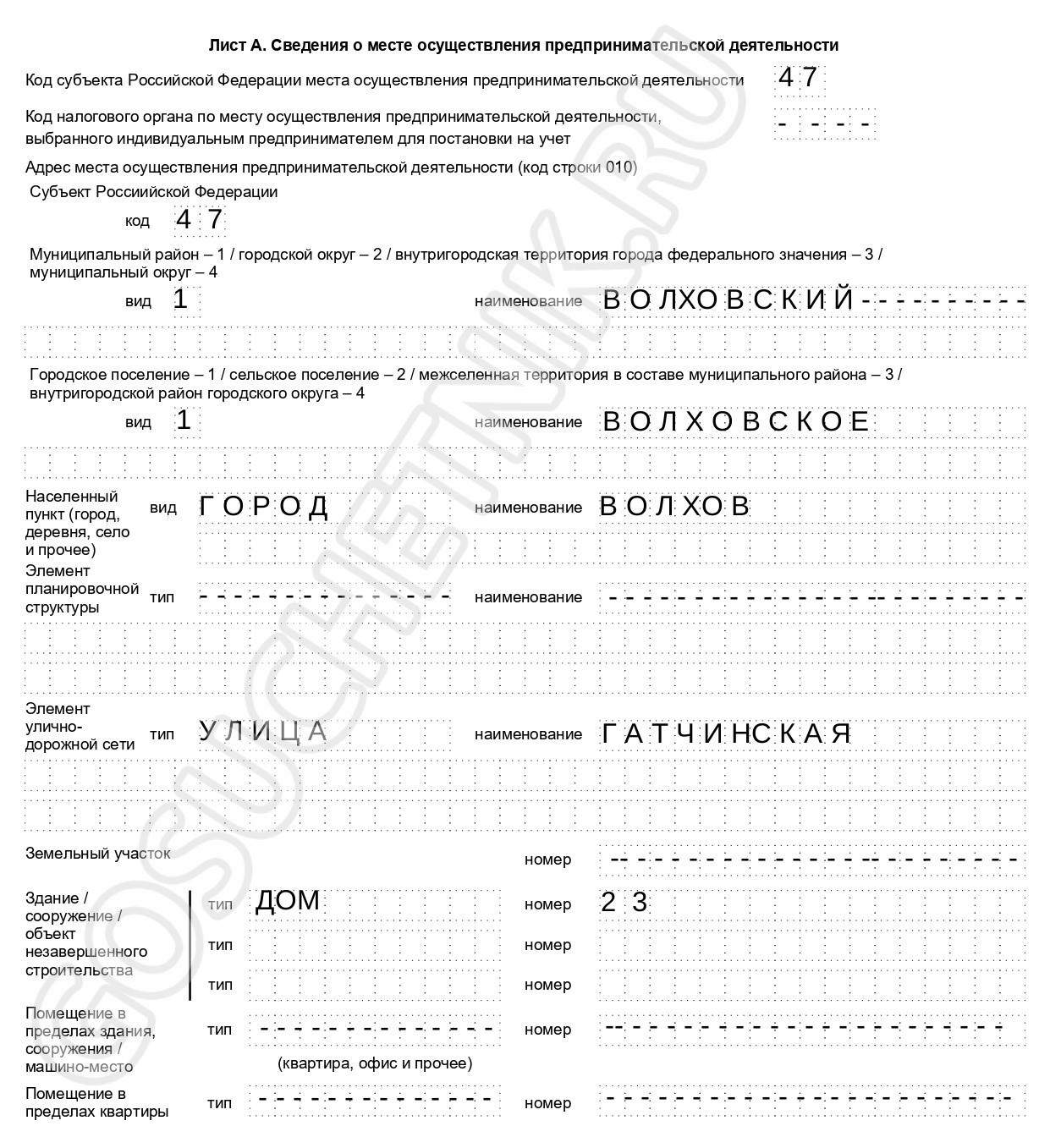 Заполненный адрес в заявлении на патент Заполненный адрес в заявлении на патент