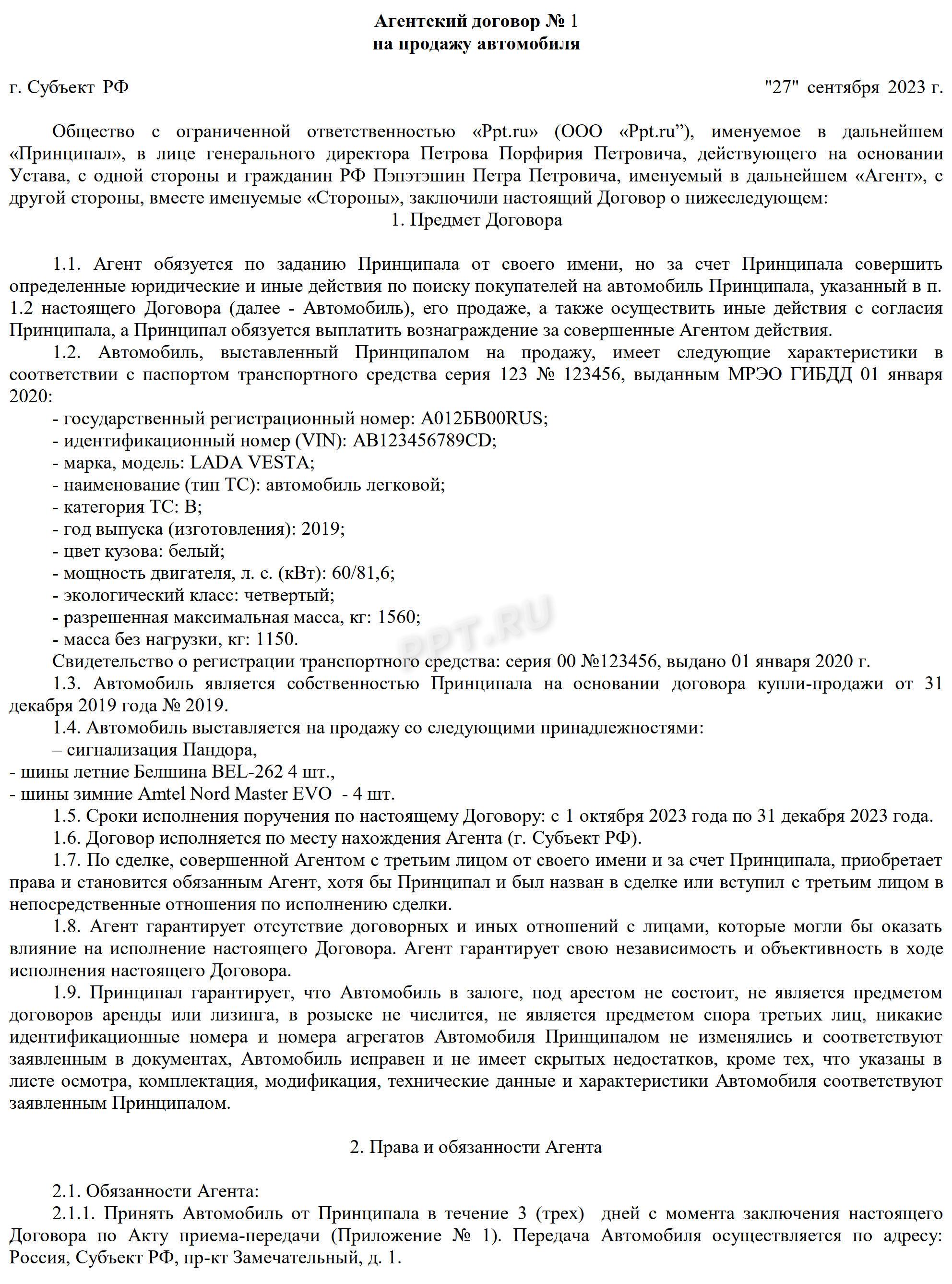 Образец договора с агентом Образец договора с агентом