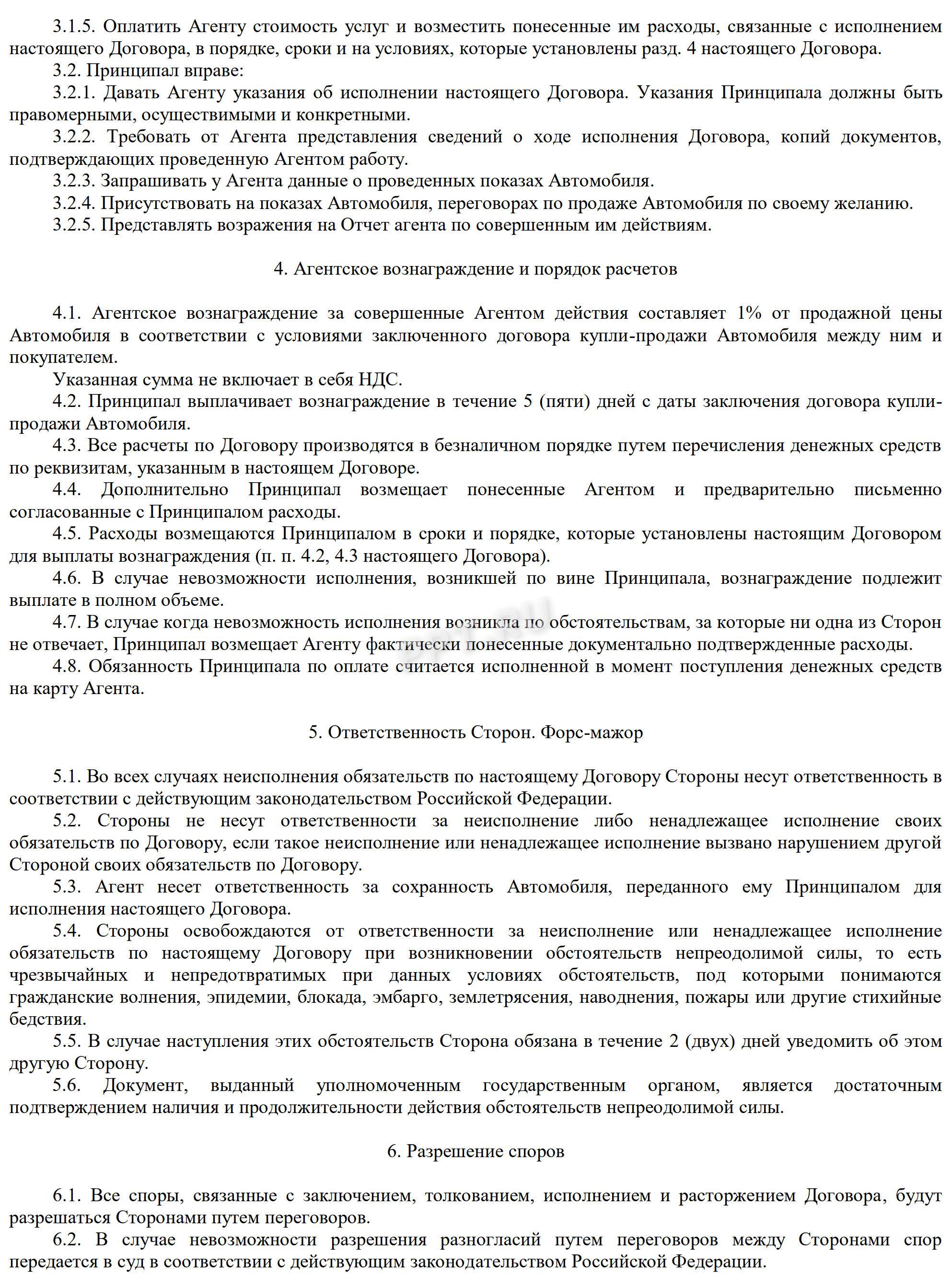 Образец агентского договора, стр. 3 Образец агентского договора, стр. 3