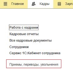 Начало перевода на 0,5 ставки в 1С Начало перевода на 0,5 ставки в 1С