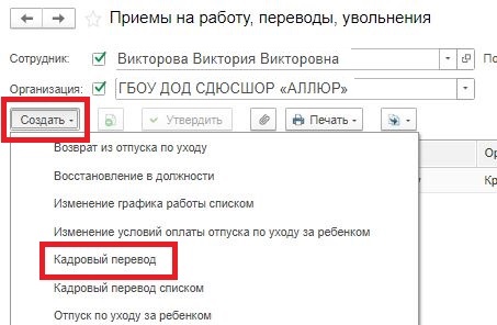 1 шаг перевода на 0,5 ставки в 1С ЗУП 1 шаг перевода на 0,5 ставки в 1С ЗУП