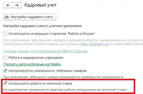 Настройка кадрового учета в 1С Настройка кадрового учета в 1С