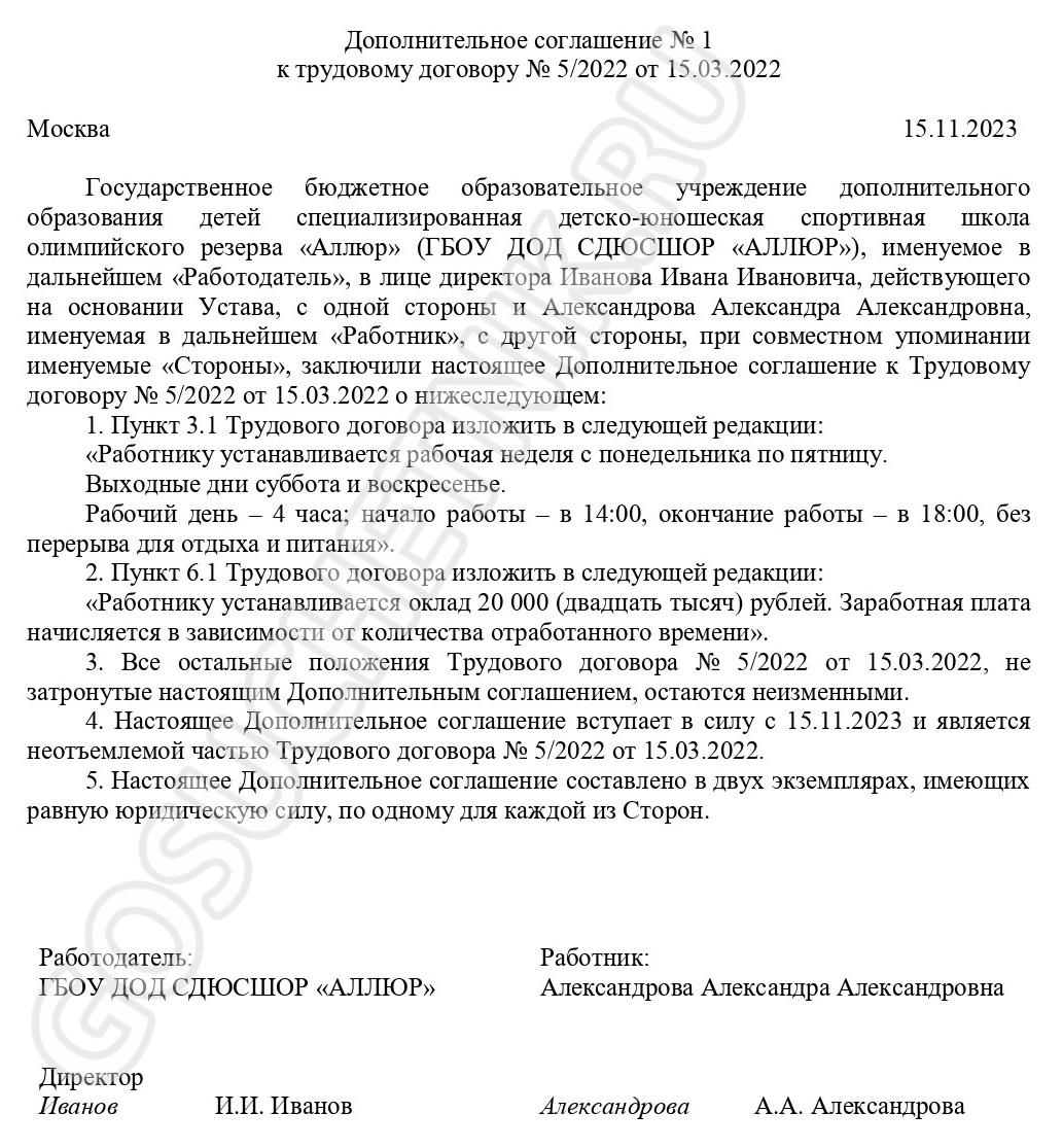 Дополнительное соглашение о переводе на 0,5 ставки Дополнительное соглашение о переводе на 0,5 ставки