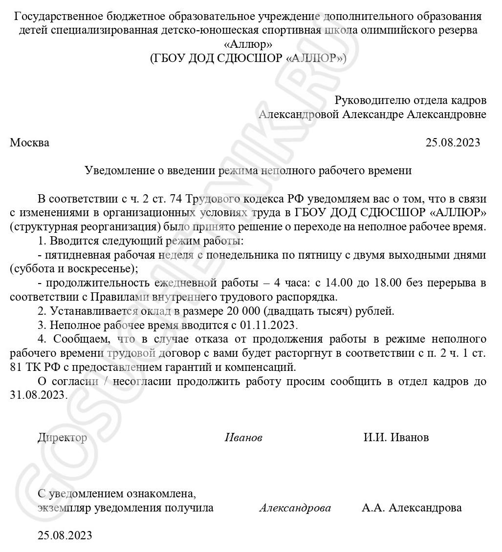 Уведомление о переводе работника на 0,5 ставки Уведомление о переводе работника на 0,5 ставки