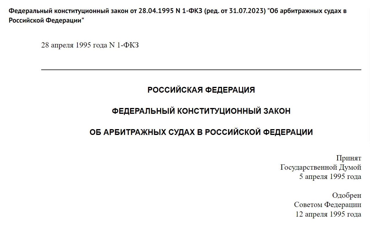 Федеральный конституционный закон от 28.04.1995 № 1-ФКЗ Федеральный конституционный закон от 28.04.1995 № 1-ФКЗ