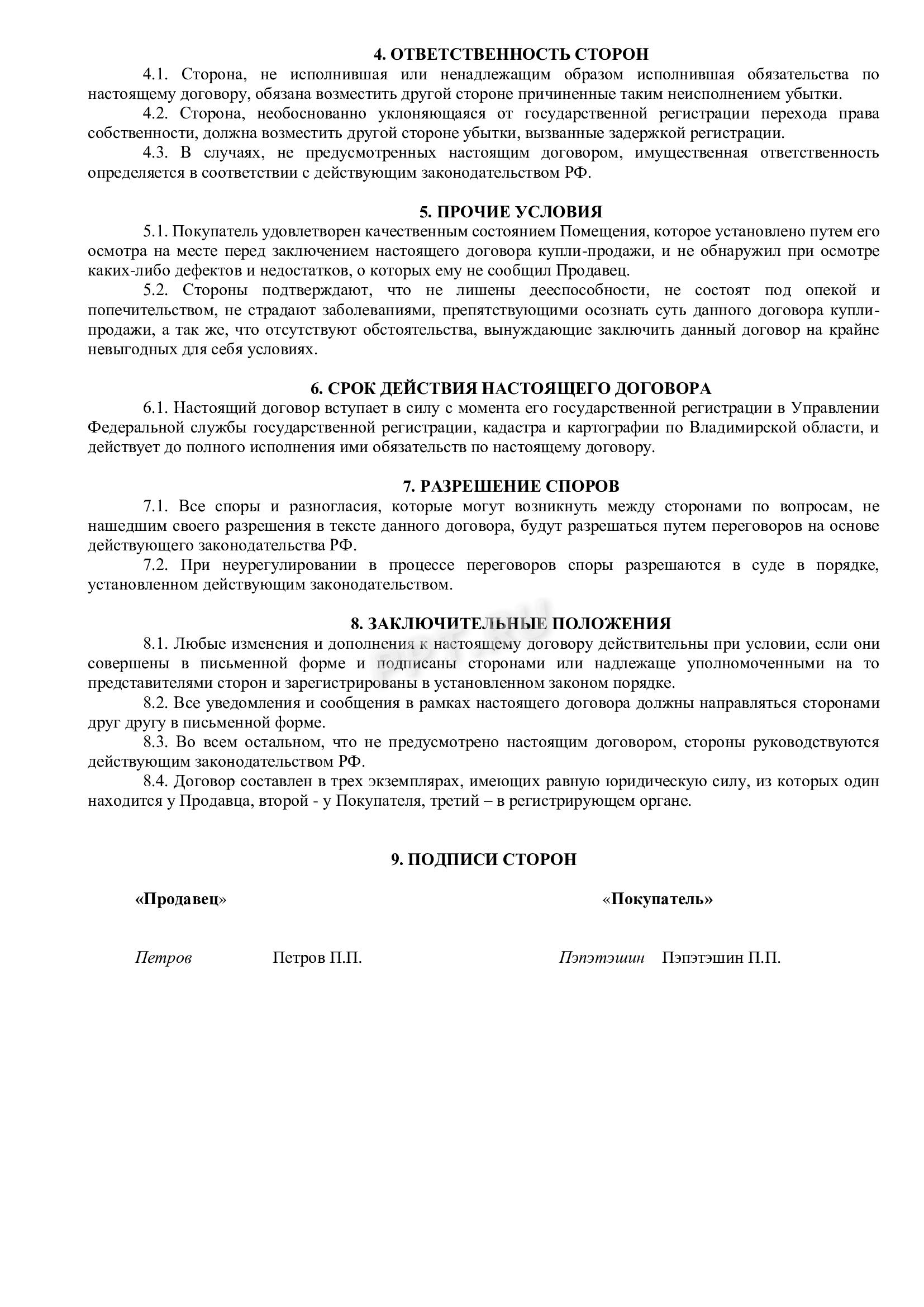Договор купли-продажи недвижимости, стр. 2 Договор купли-продажи недвижимости, стр. 2