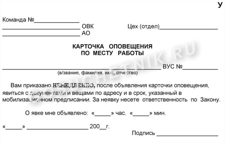 Карточка оповещения У Карточка оповещения У