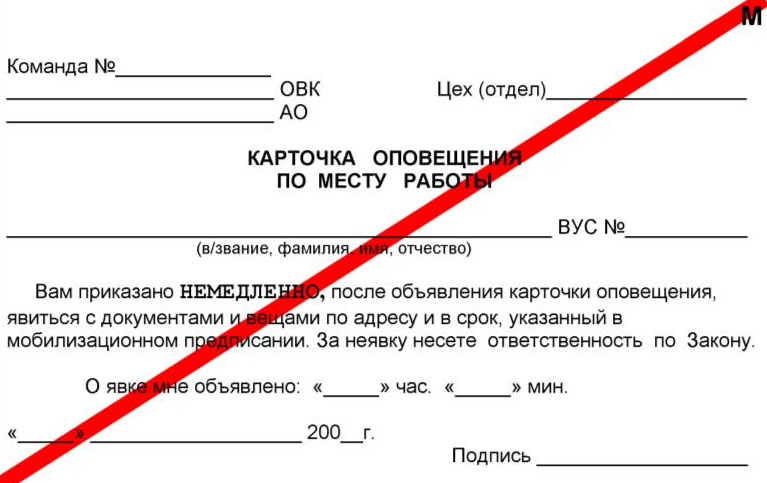 Карточка оповещения М Карточка оповещения М