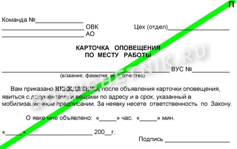 Карточка оповещения П Карточка оповещения П