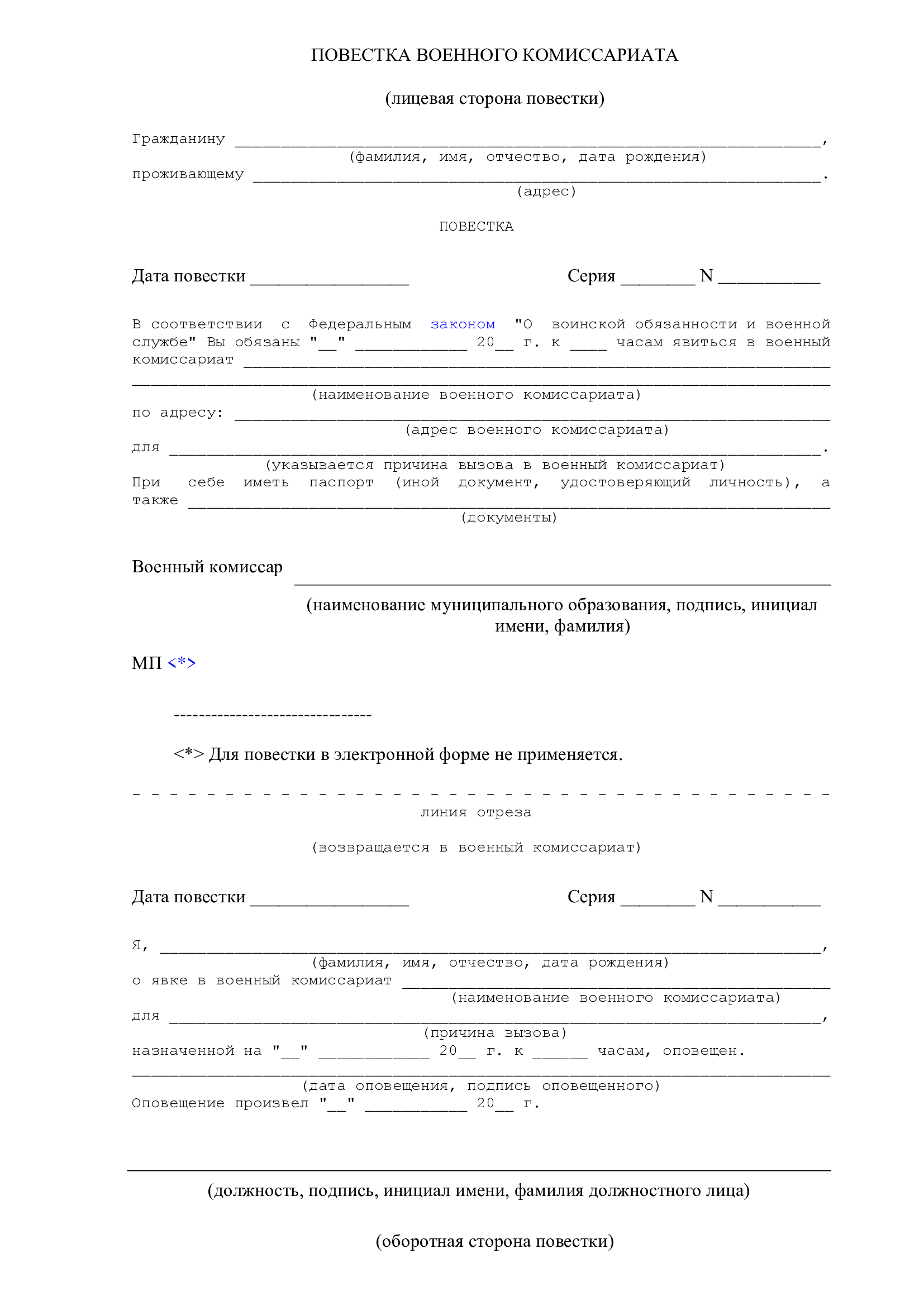 Повестка в военкомат Повестка в военкомат