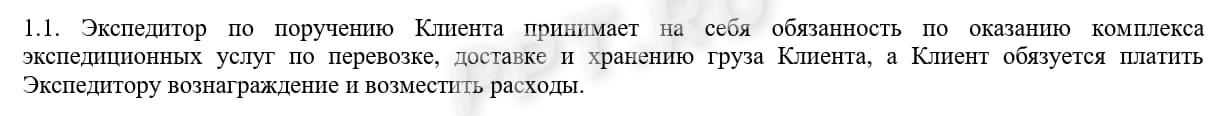 Пример обязательства по договору транспортной экспедиции Пример обязательства по договору транспортной экспедиции