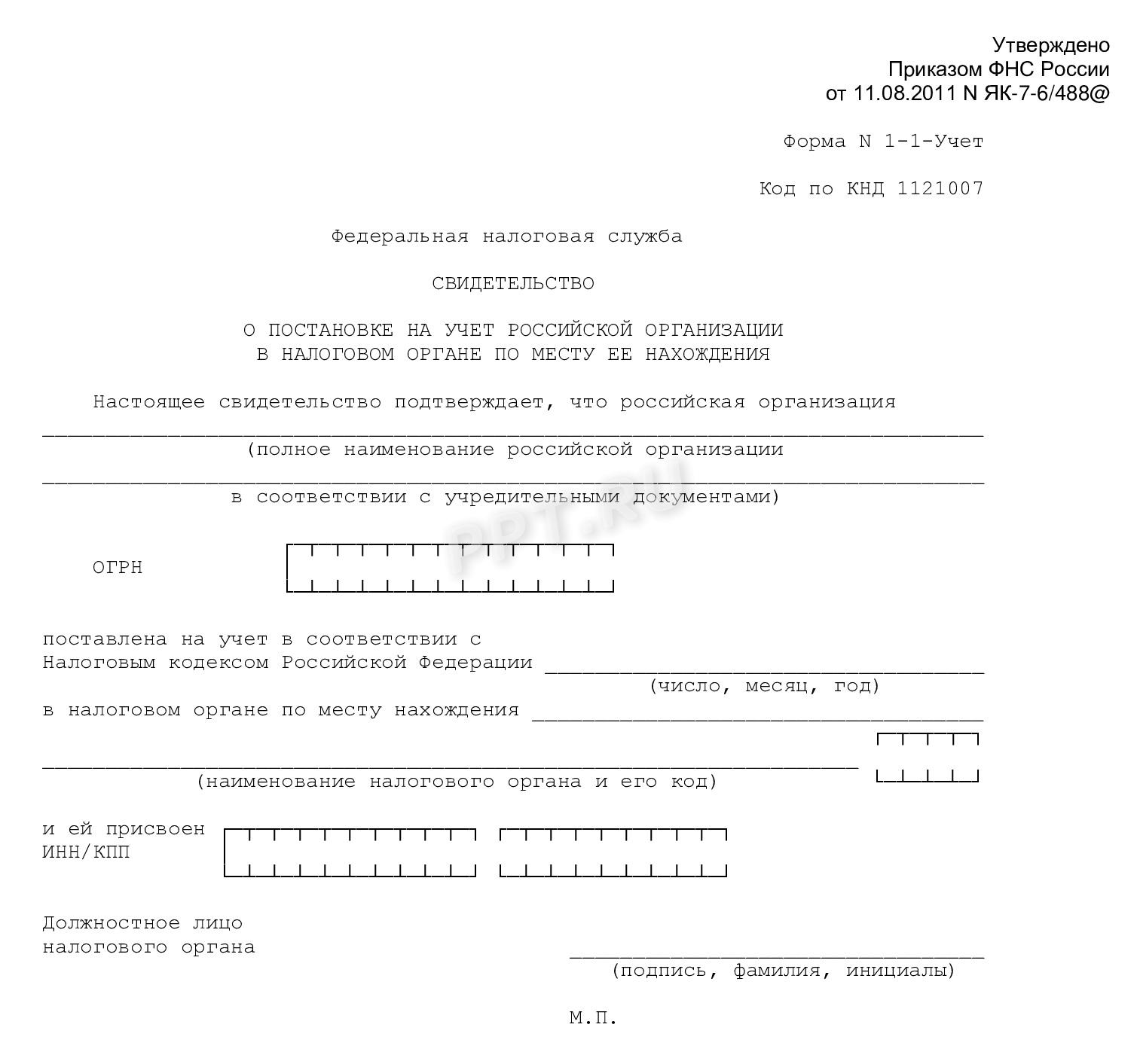 Присвоение ИНН юридическому лицу Присвоение ИНН юридическому лицу