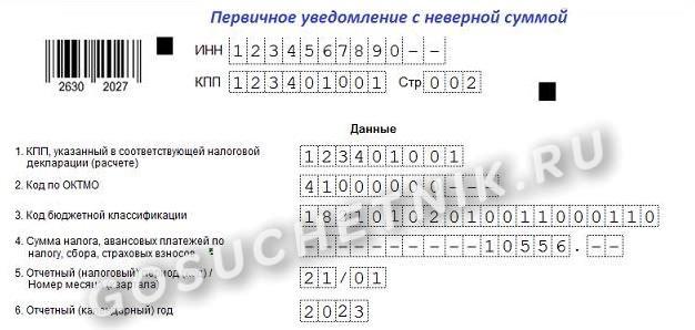 Неверная сумма в уведомлении ЕНП Неверная сумма в уведомлении ЕНП