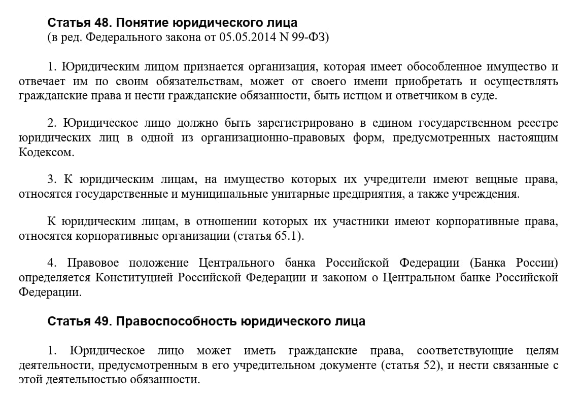 Основные положения о признаках юридического лица Основные положения о признаках юридического лица