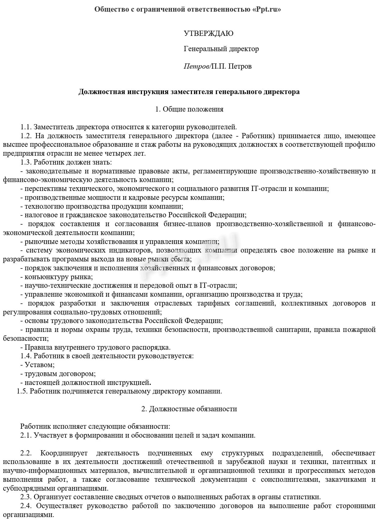 Должностная инструкция зама директора Должностная инструкция зама директора