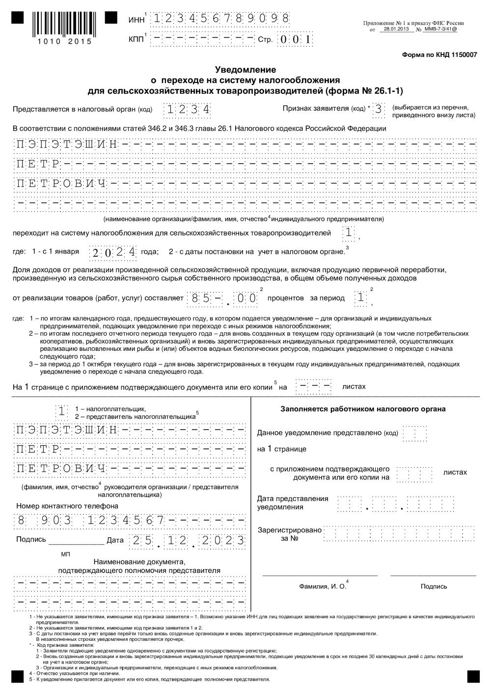 Образец уведомления для перехода ИП на ЕСХН Образец уведомления для перехода ИП на ЕСХН