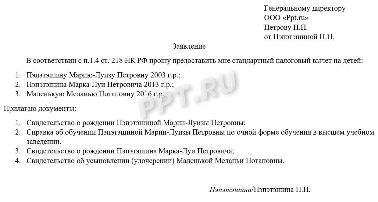 Образец заявления на предоставление налоговых вычетов на детей с зарплаты Образец заявления на предоставление налоговых вычетов на детей с зарплаты