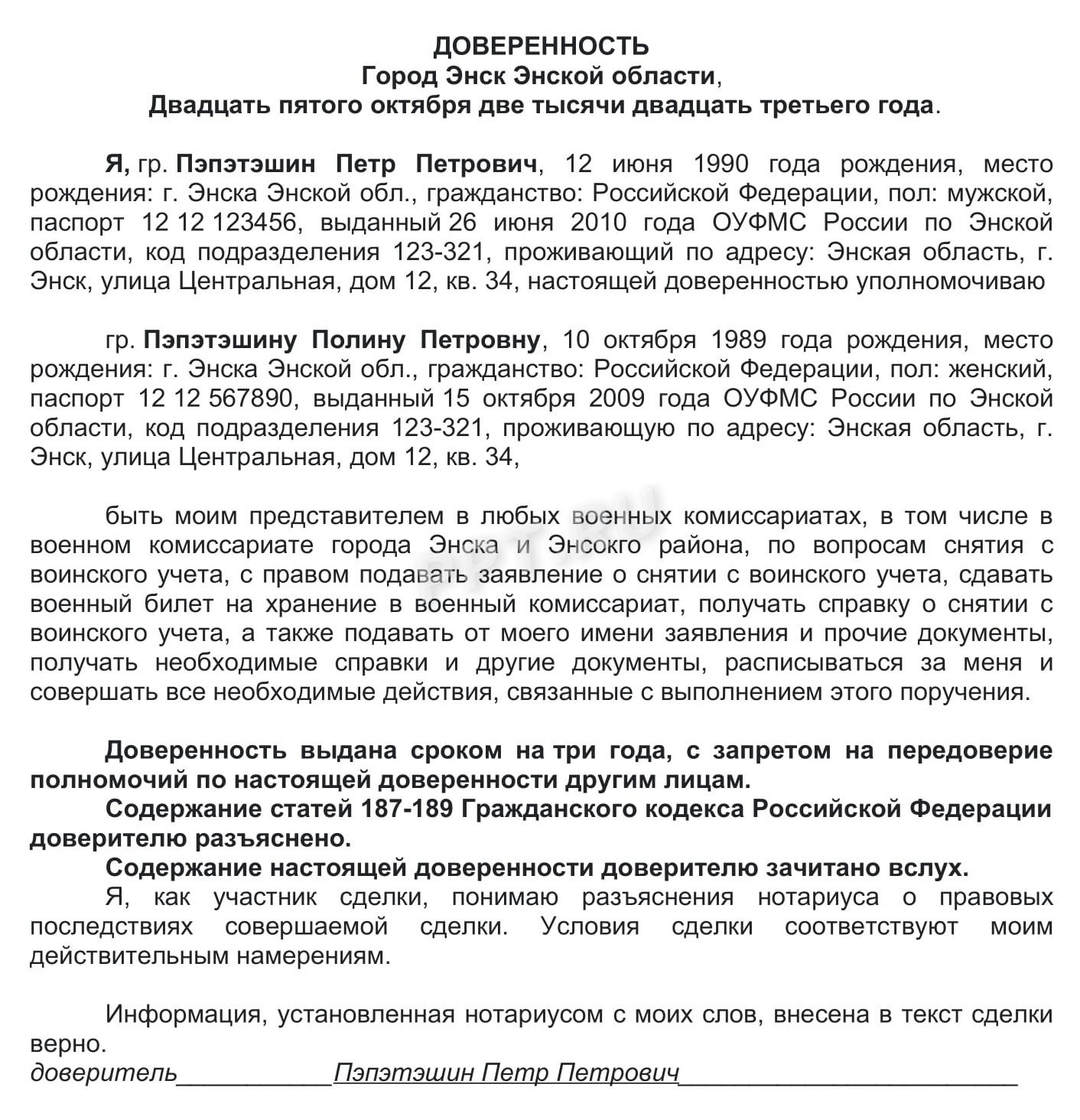 Доверенность на снятие с воинского учета Доверенность на снятие с воинского учета