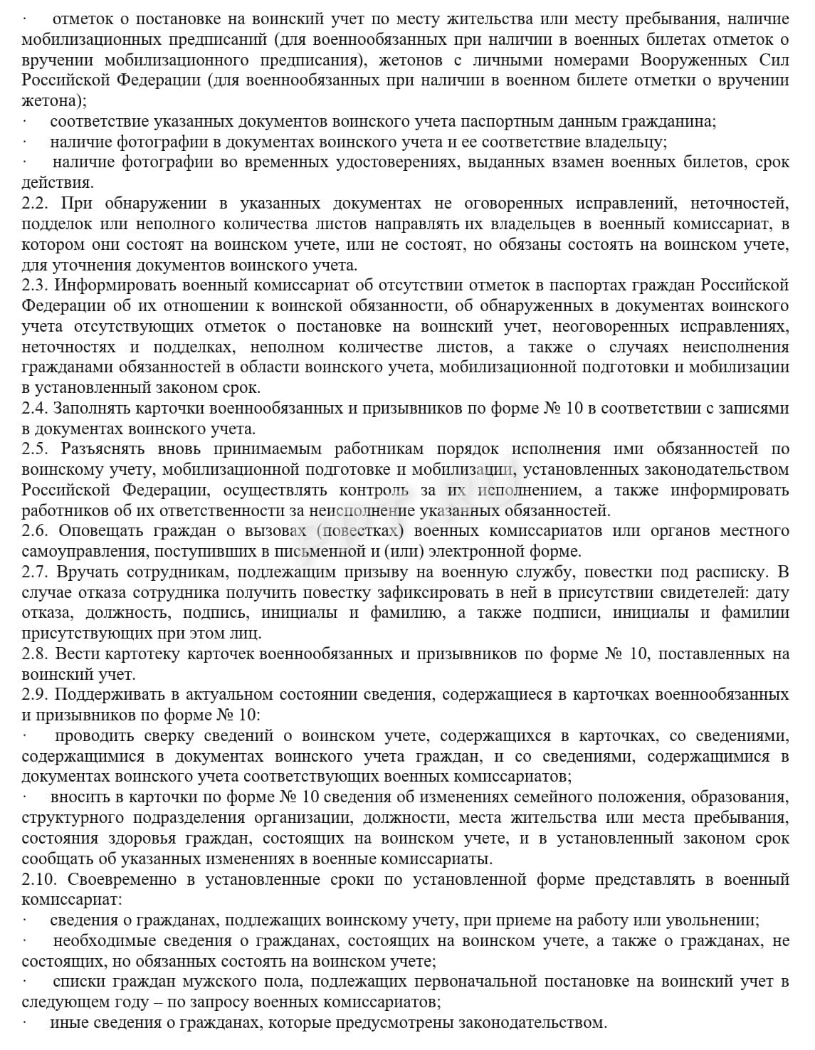 Обязанности специалиста по воинскому учету и бронированию Обязанности специалиста по воинскому учету и бронированию