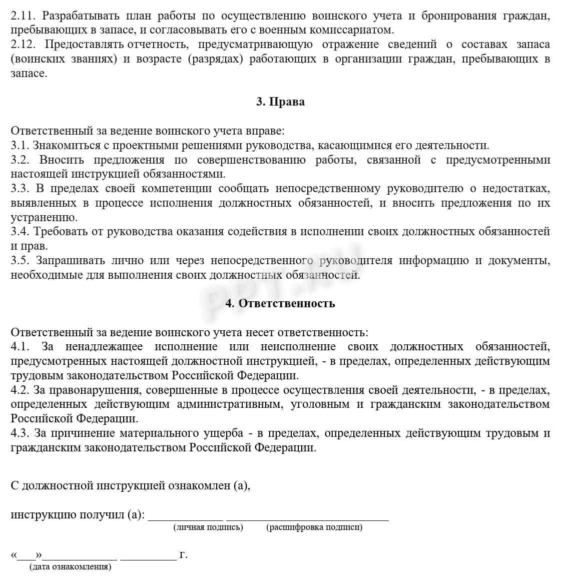 Функции специалиста по воинскому учету Функции специалиста по воинскому учету