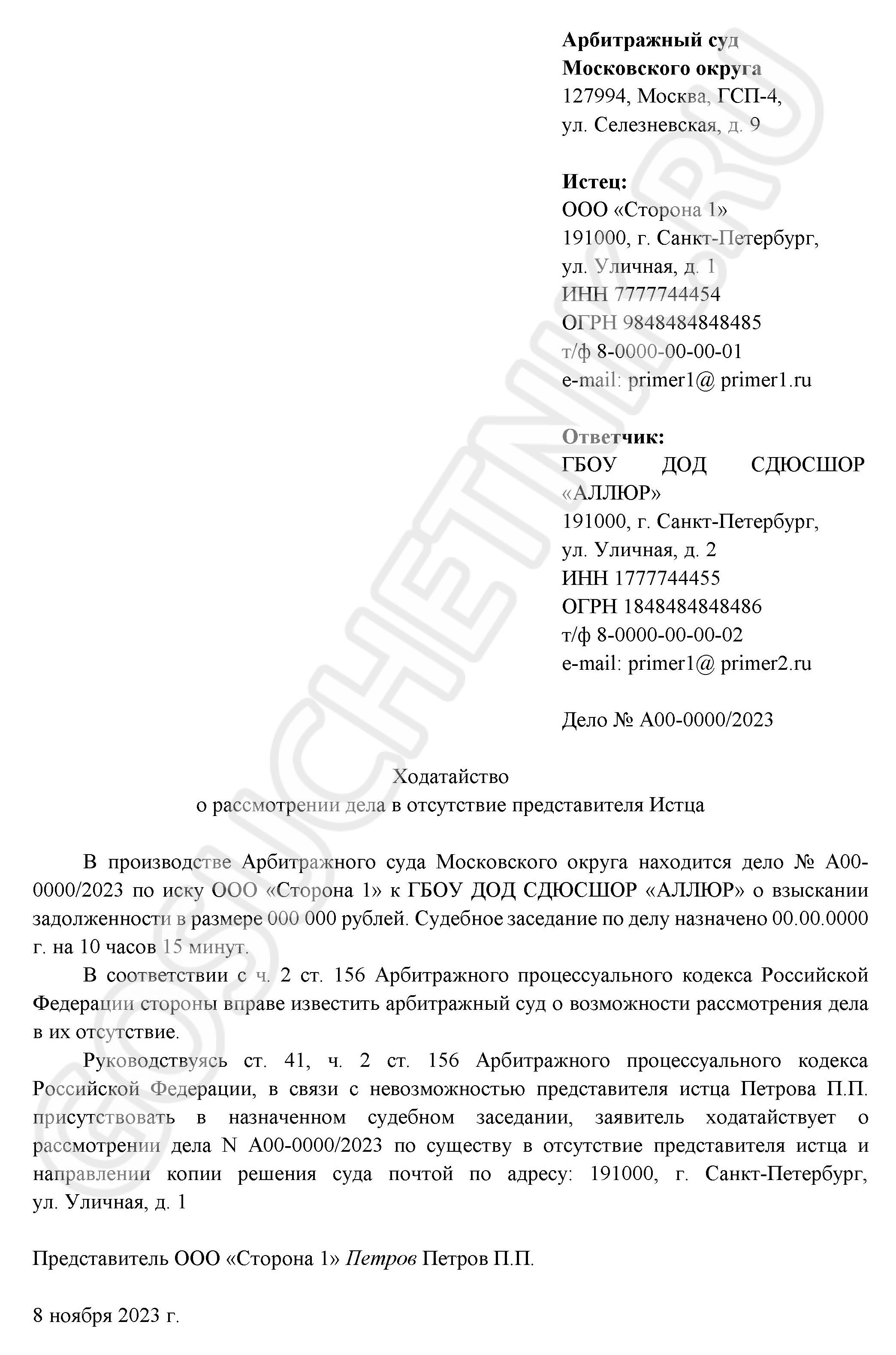 Заявление о неявке в суд Заявление о неявке в суд