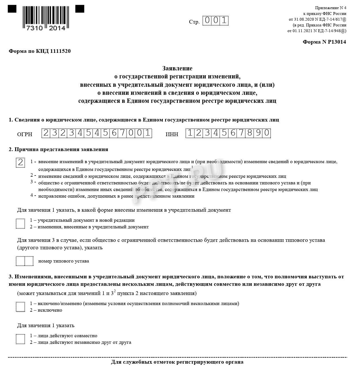Заявление по ф. Р13014. Лист 1 Заявление по ф. Р13014. Лист 1