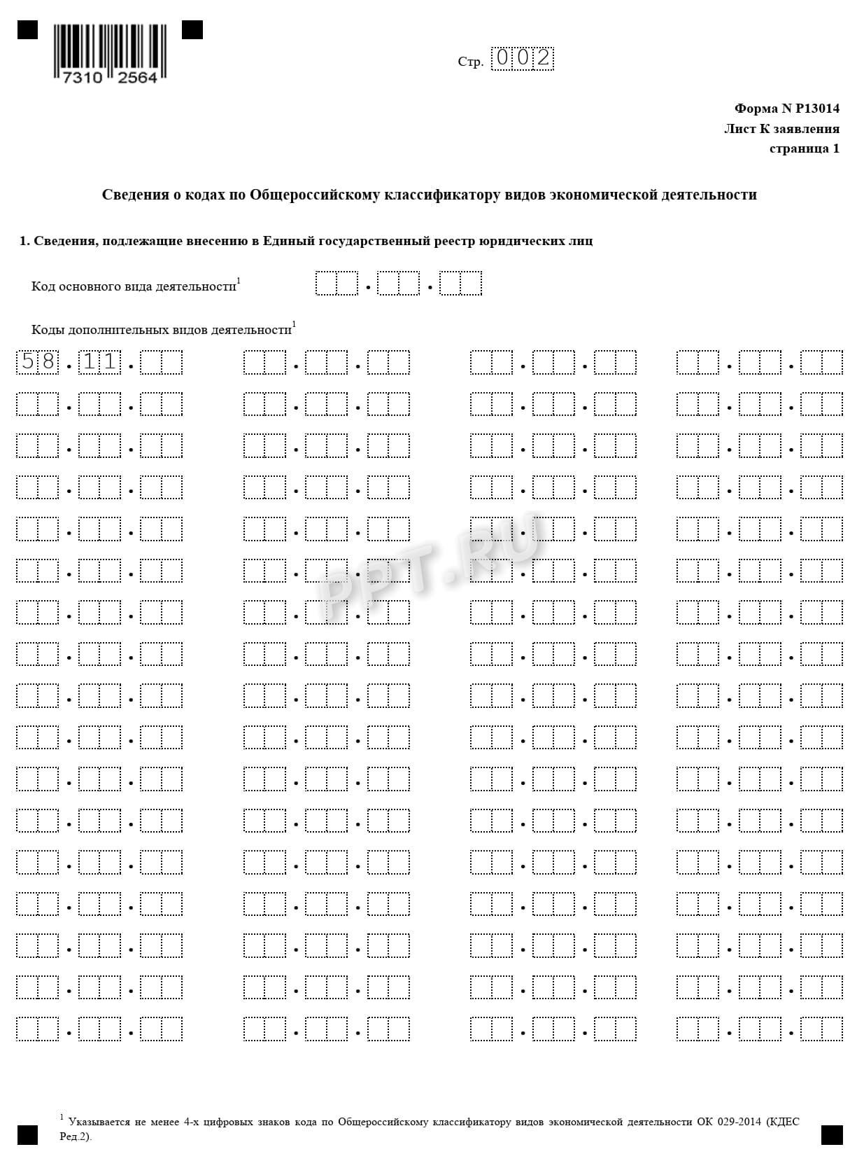 Заявление по ф. Р13014. Лист 2 Заявление по ф. Р13014. Лист 2