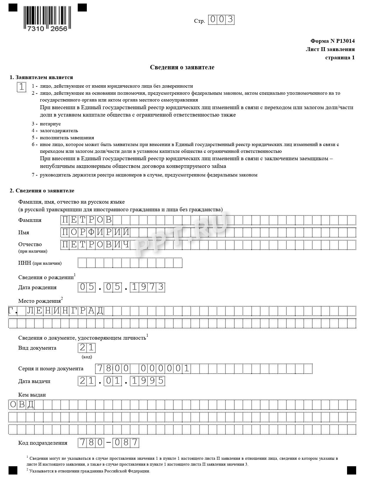 Заявление по ф. Р13014. Лист 3 Заявление по ф. Р13014. Лист 3