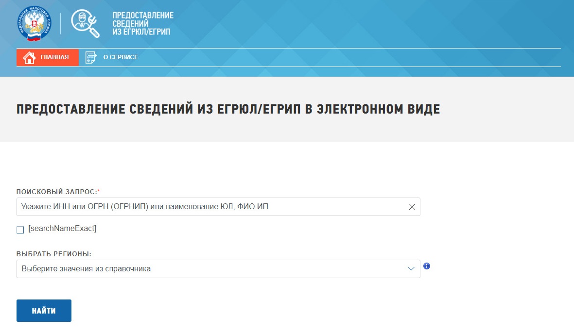 Запрос выписки из ЕГРЮЛ Запрос выписки из ЕГРЮЛ