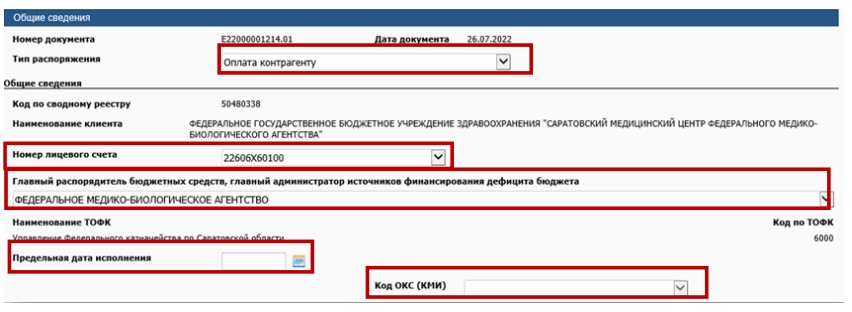 Общие сведения в РСКП Общие сведения в РСКП