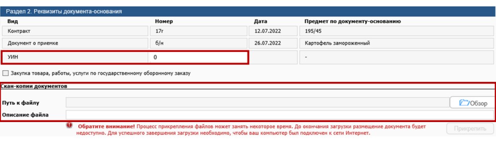 Реквизиты документа-основания в РСКП Реквизиты документа-основания в РСКП
