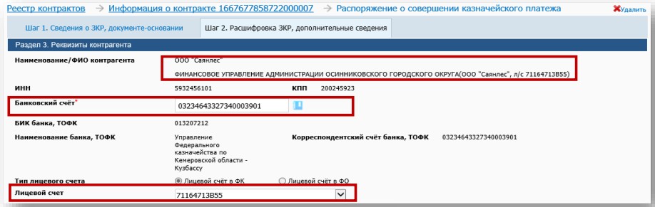 Реквизиты контрагента в РСКП Реквизиты контрагента в РСКП