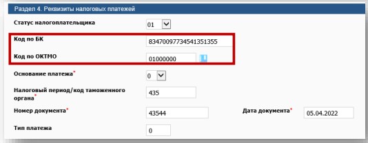 Реквизиты налоговых платежей в РСКП Реквизиты налоговых платежей в РСКП