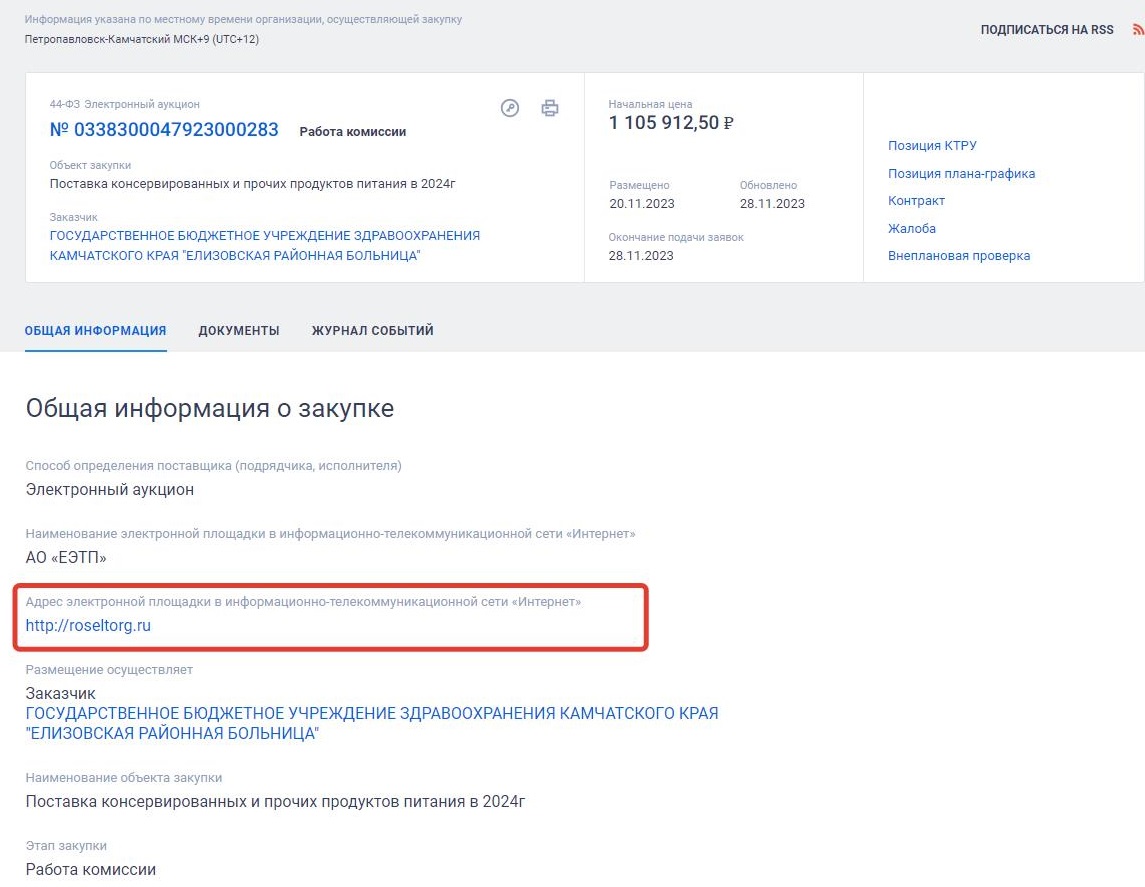 Электронная площадка для подачи заявки на участие в закупке Электронная площадка для подачи заявки на участие в закупке