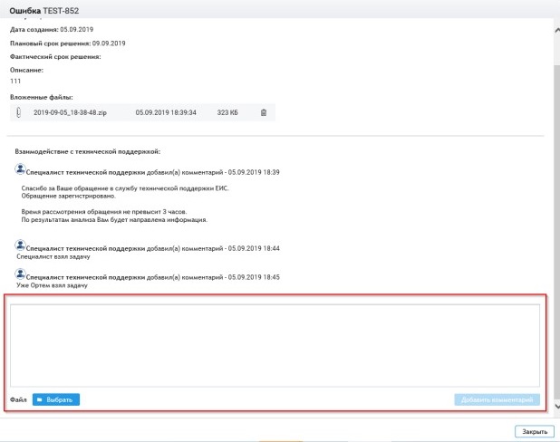 Результат рассмотрения техподдержкой Результат рассмотрения техподдержкой