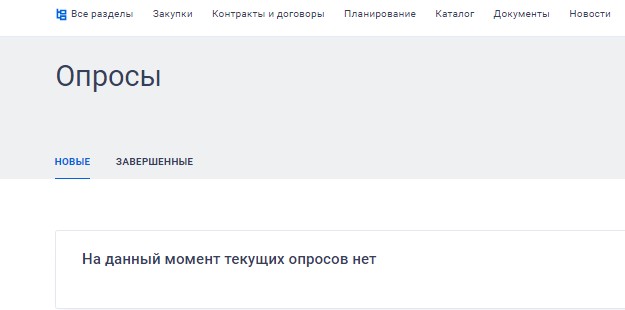 Опросы в ЕИС Опросы в ЕИС