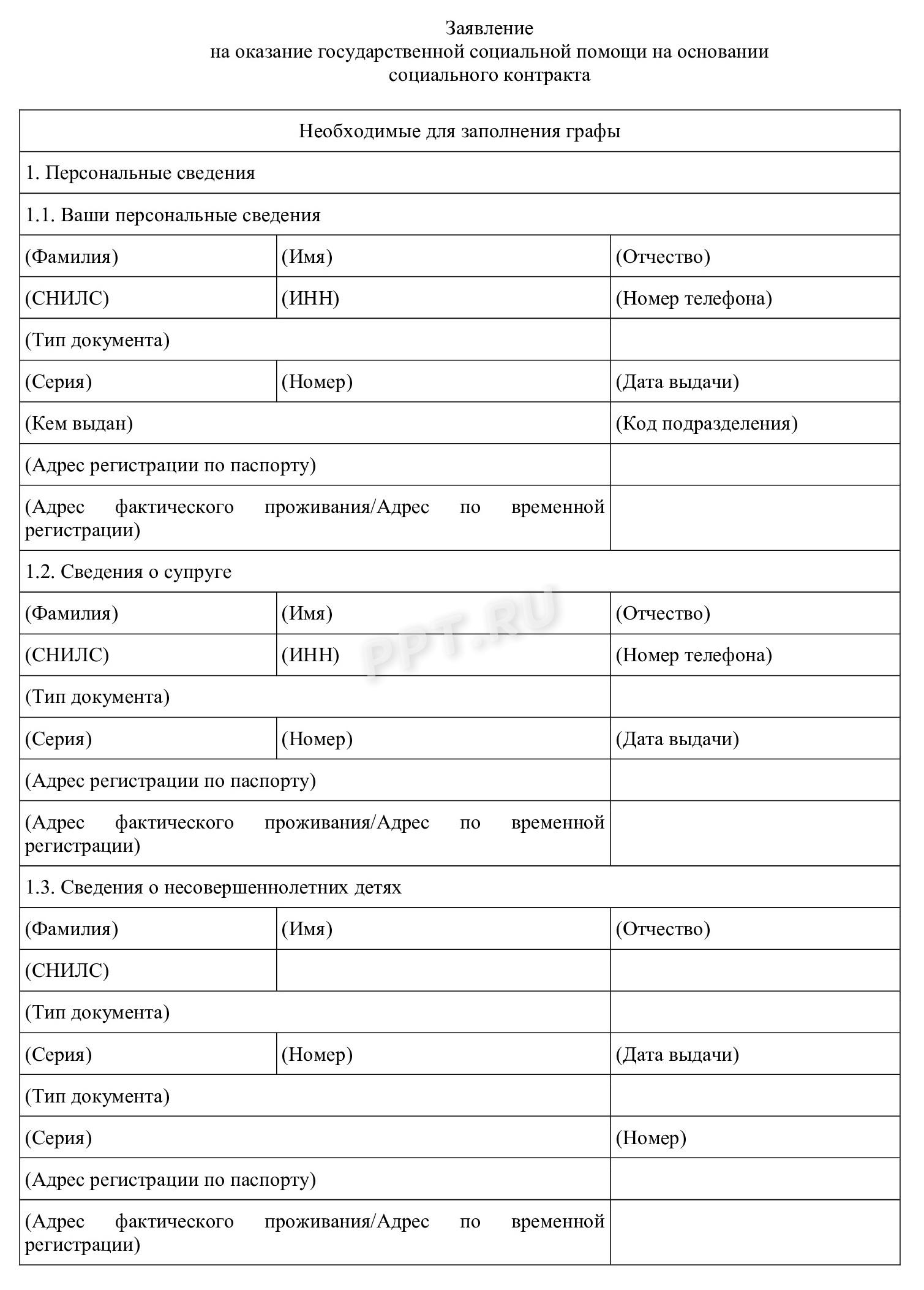 Заявление на социальный контракт Заявление на социальный контракт