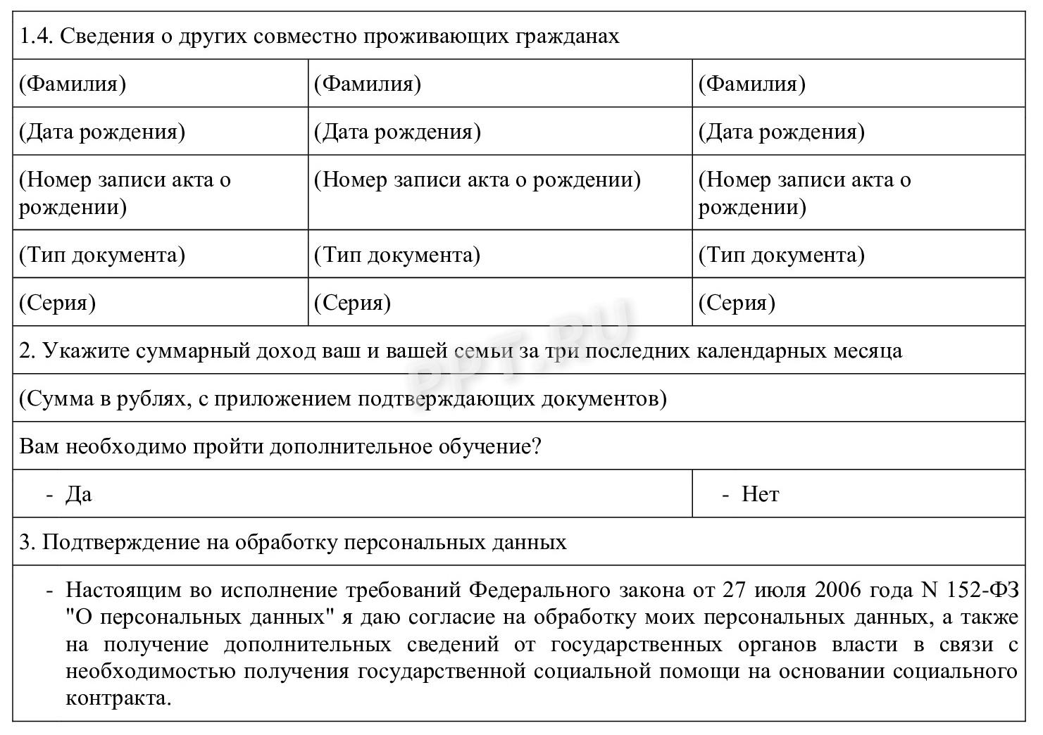 Образец заявления для заключения социального контракта Образец заявления для заключения социального контракта