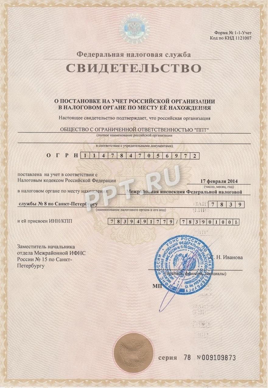 Образец ИНН юридического лица Образец ИНН юридического лица