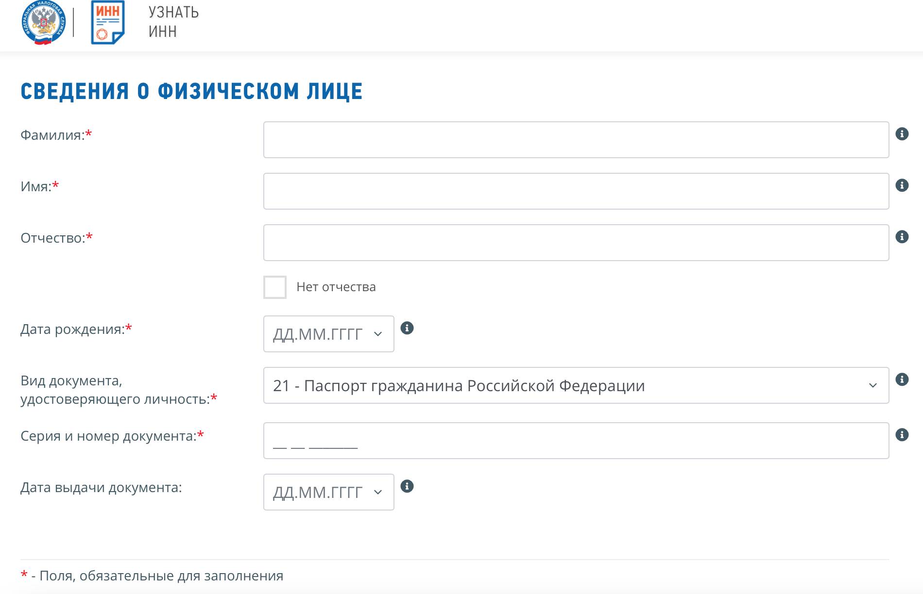 Форма поиска ИНН на сайте налоговой Форма поиска ИНН на сайте налоговой