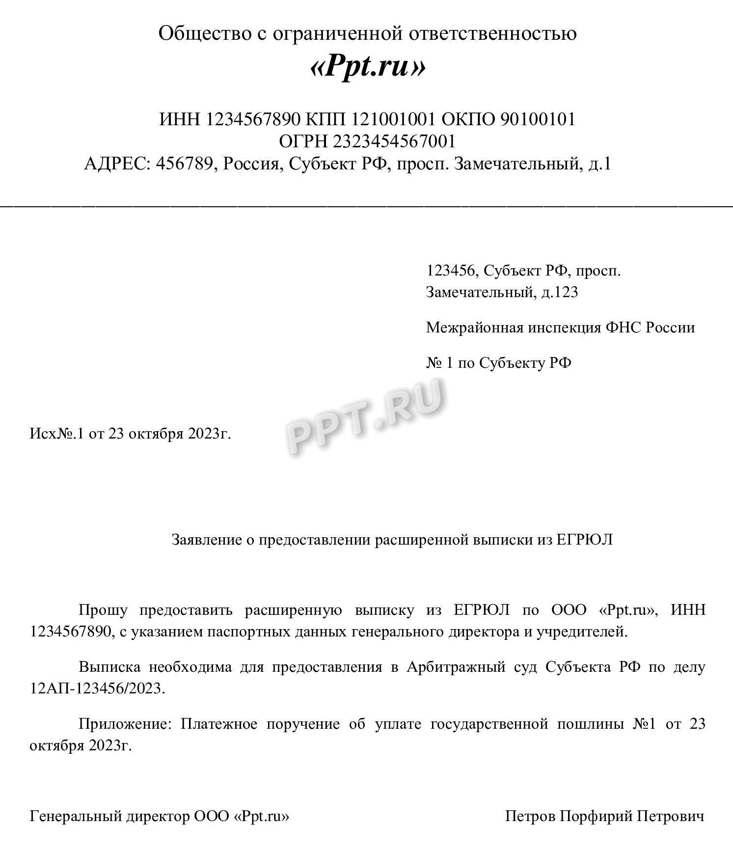 Заявление о получении расширенной выписки Заявление о получении расширенной выписки